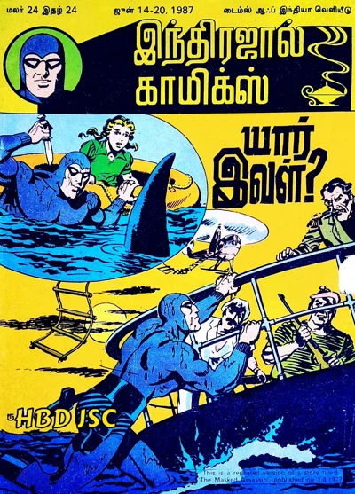 யார் இவள் HBD JSC